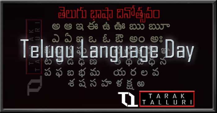 telugu language day